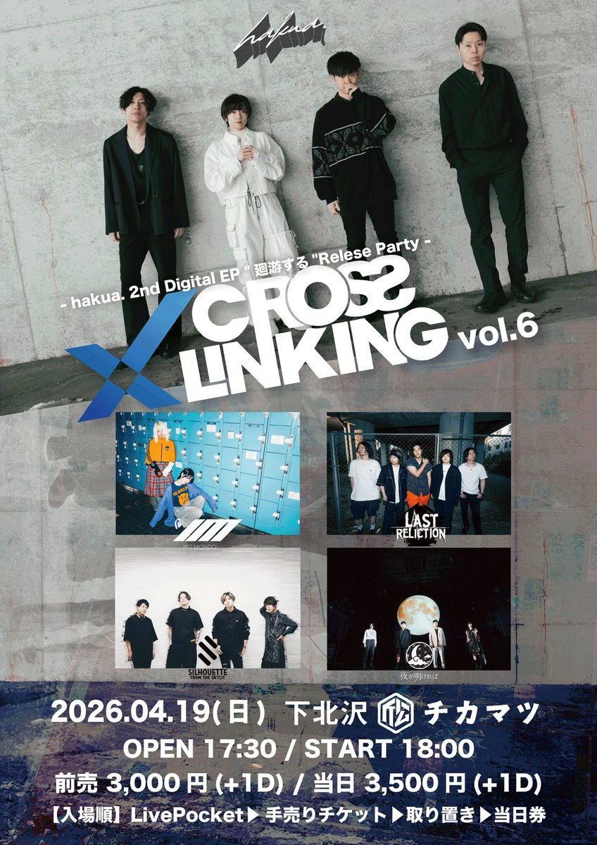 utnkz's tweet photo. CROSS LINKING vol.6
- hakua. 2nd Digital EP "廻游する"Relese Party -

【会場】
下北沢 近松

【日時】
2026年4月19日(日)

【出演】
hakua.
IRIS MONDO
SHILHOUETTE FROM THE SKYLIT
夜が明ければ
LAST RELICTION

【チケット代】
前売3,000円/当日3,500円

https://t.co/gWywfIgEi4 https://t.co/UijvMf7HN9