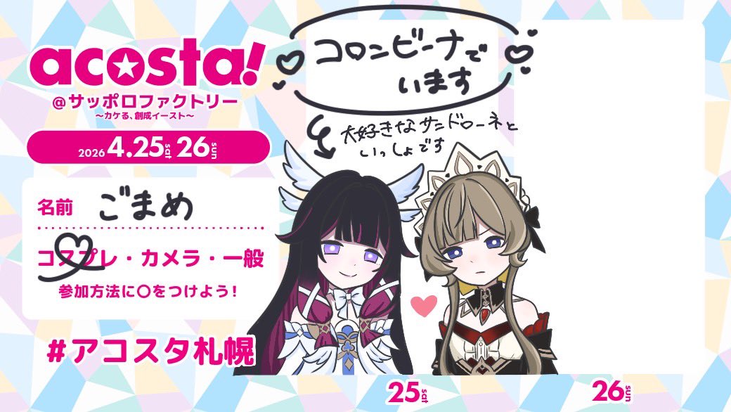 beans_0047's tweet photo. 1日目のみの参加です！
サンドローネの零@Hatosann810 と一緒にいまーす🫶🏻✨
ﾜｸﾜｸ

 #アコス��札幌
 #アコスタ札幌参加表明 https://t.co/gw0LxkkPnQ