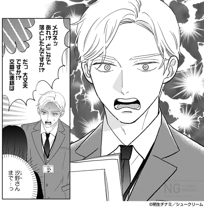 『#スパダリやめていいですか』
#明生チナミ(@akio173)
8話更新!

汐野との関係を進展させるべく、
イメチェンして出勤した園生さん👓💨
そんな矢先、ふたりきりの出張が舞い込みチャンス到来ーー⁉️💘 