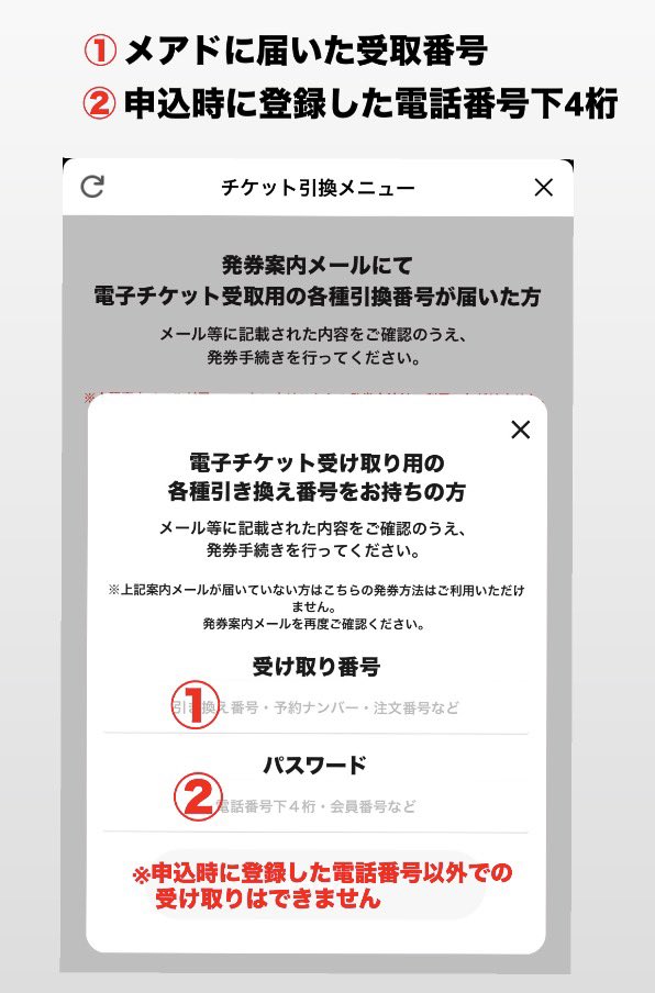 これからNovelbrightのライブに行かれる方へ チケットFC先行分、今回
