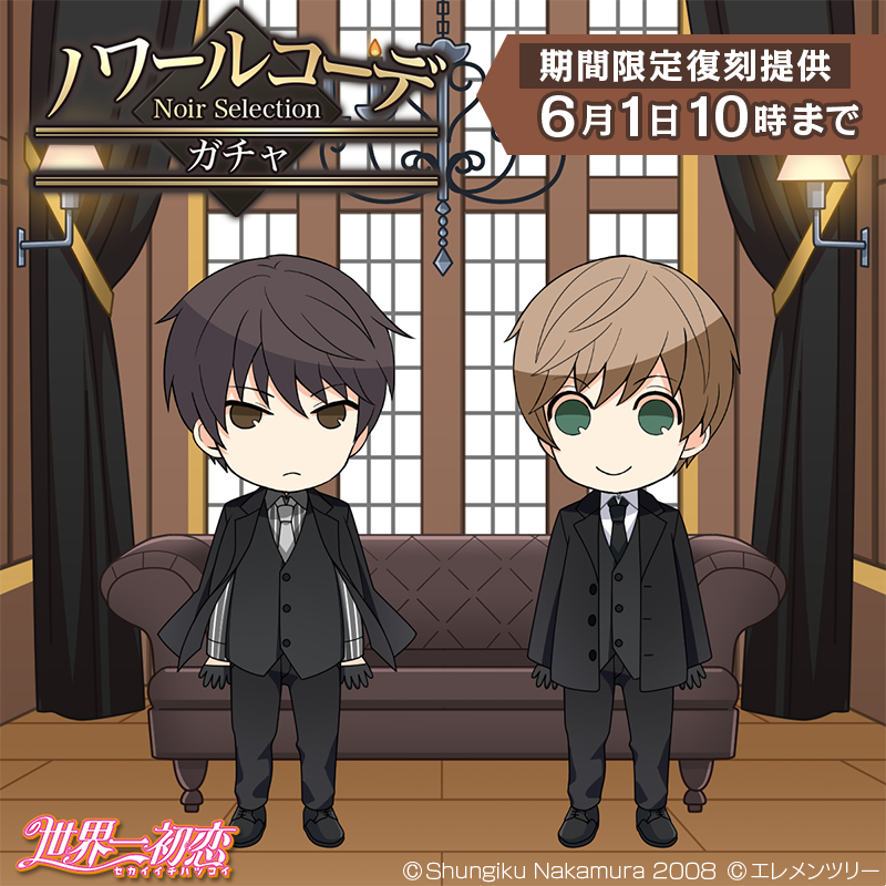 世界一初恋」ゲーム公式☆好評配信中！ (@sekai_ichi_game) / Posts / X