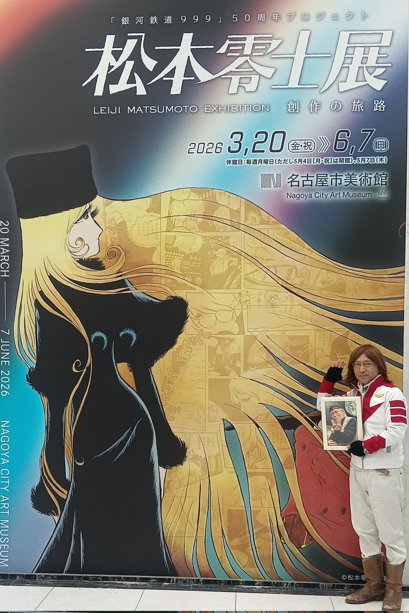 名古屋のハーロック tweet media