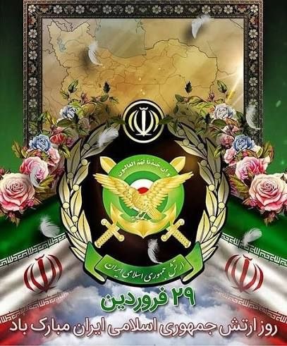 Farwardin aýynyň 29-y (18-nji aprel) #Eýranda “Milli Goşunyň Güni” hökmünde bellenilip geçilýär. Mäkäm güýjüň, düzgün-nyzamlylygyň we jan aýamazlygyň nyşany bolan bu gün, hemmäňize mübärek bolsun