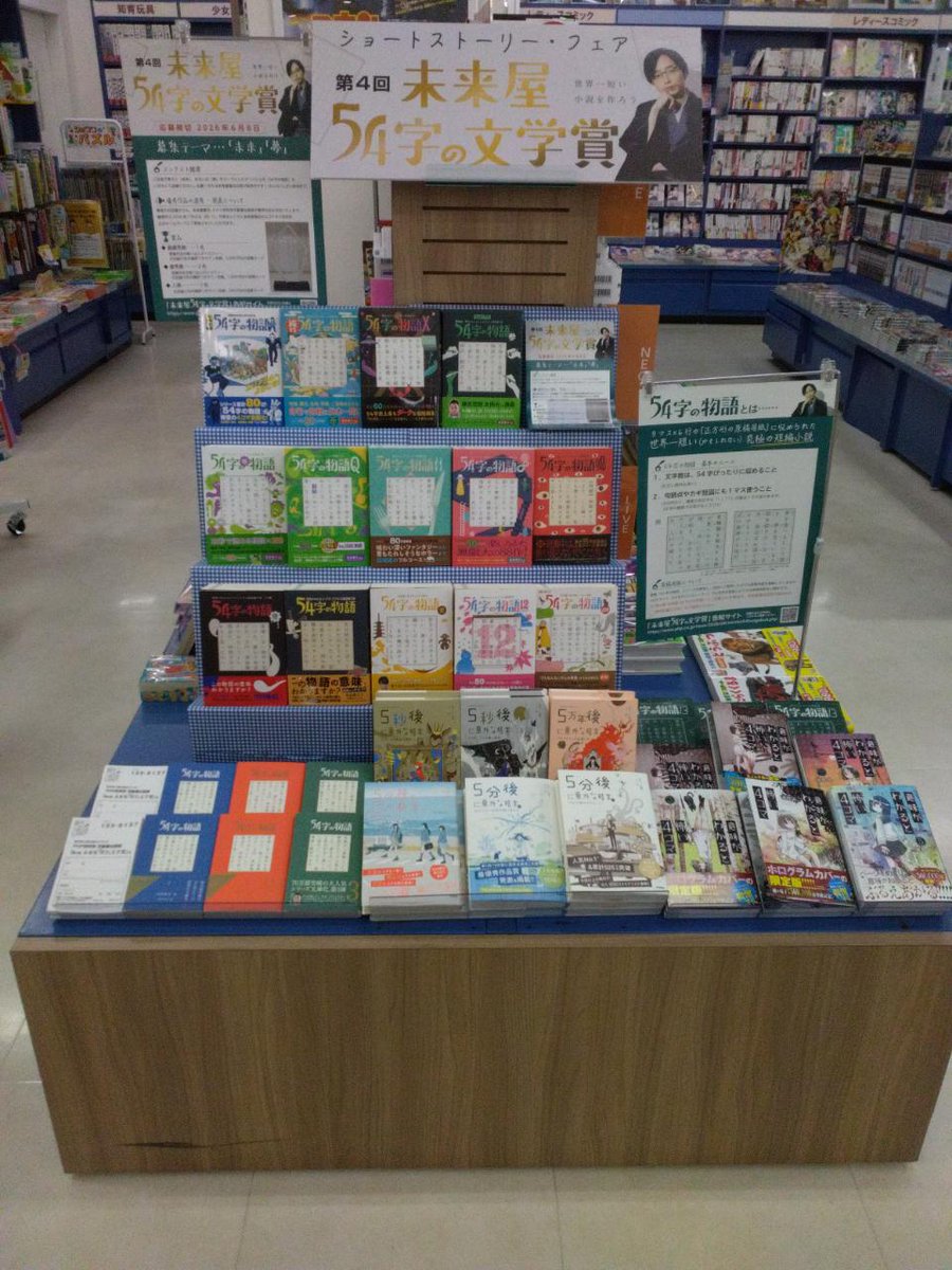 未来屋書店熱海店 tweet media
