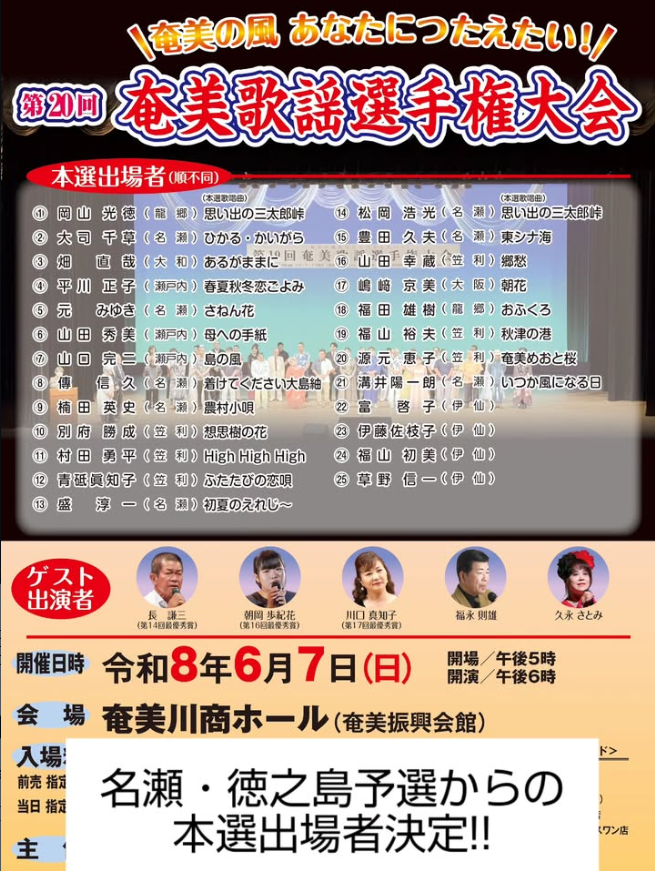 central_amami's tweet photo. 名瀬・徳之島予選の通過者が決まりました!!
喜界島予選は26日(日)、そして本選は6月7日(日)
早速チケットのお問い合わせが増えています。
1階指定席をご希望の方はお早めにどうぞ〜!!

営業時間
平　　日　10:30-19:00
土日祝日　10:00-18:30
店休日　第2・4火曜日

#奄美 #奄美歌謡選手権大会 https://t.co/mP8gVHLq5w