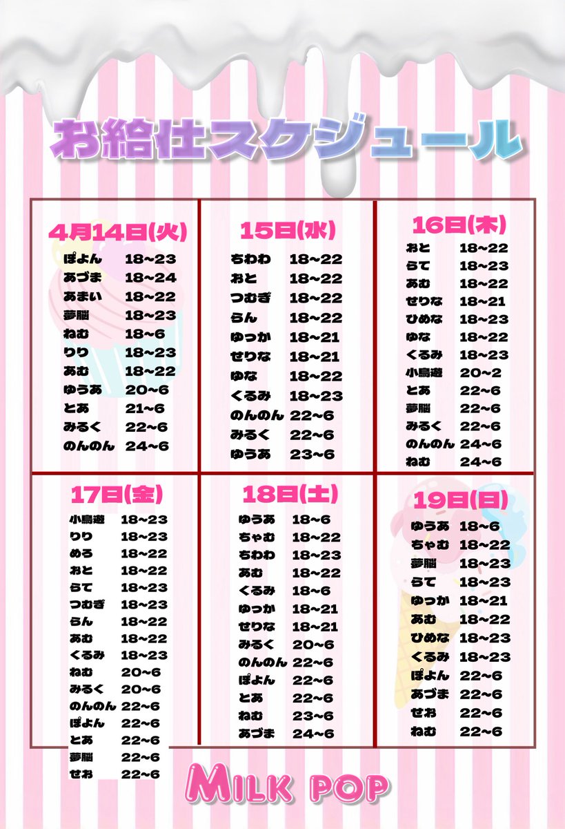 キャスト募集 Milk pop ミルクポップ@札幌コンカフェ tweet media