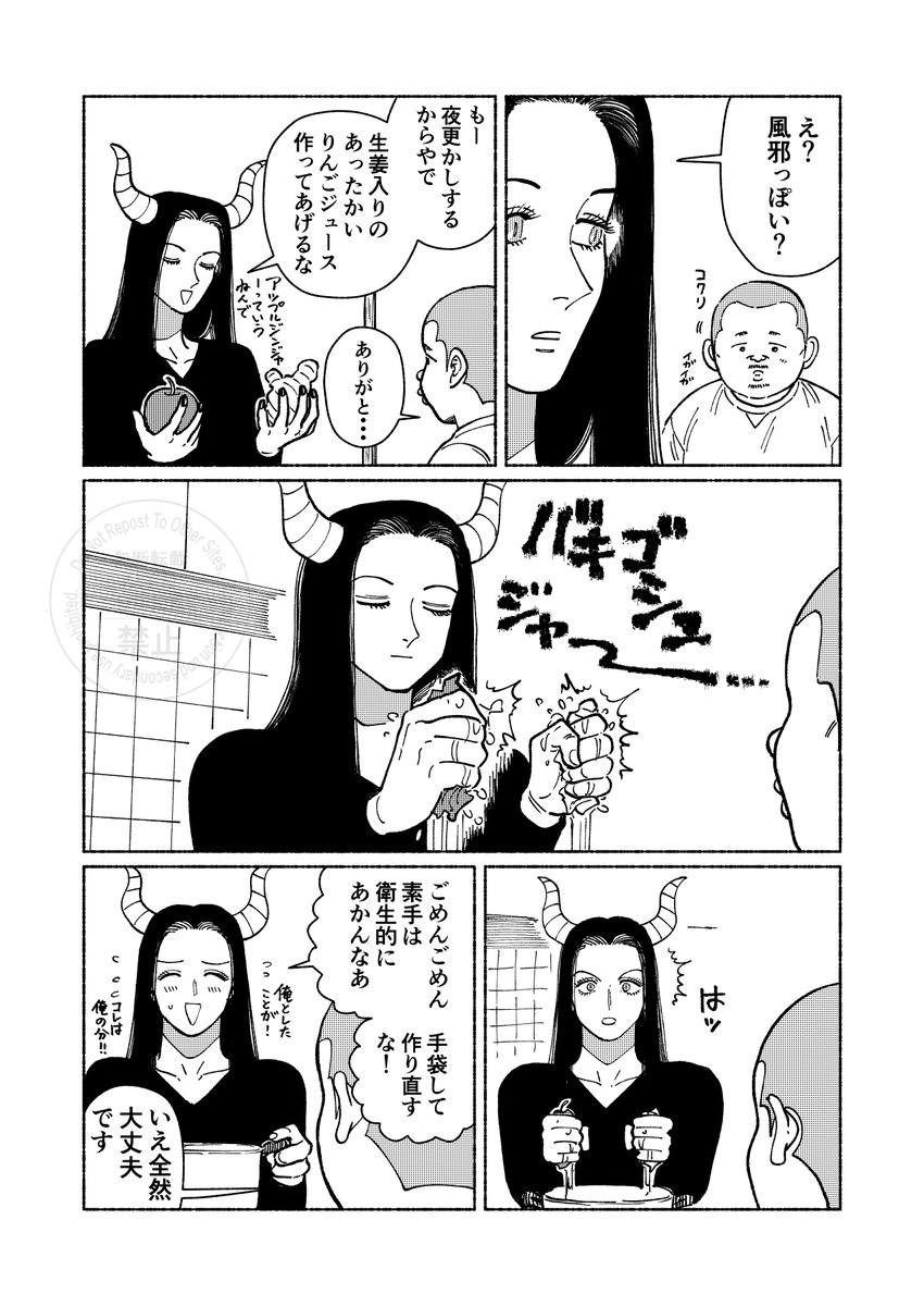 アップルジンジャー
#悪魔と俺と