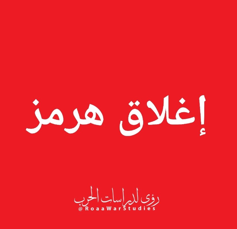 رؤى لدراسات الحرب tweet media