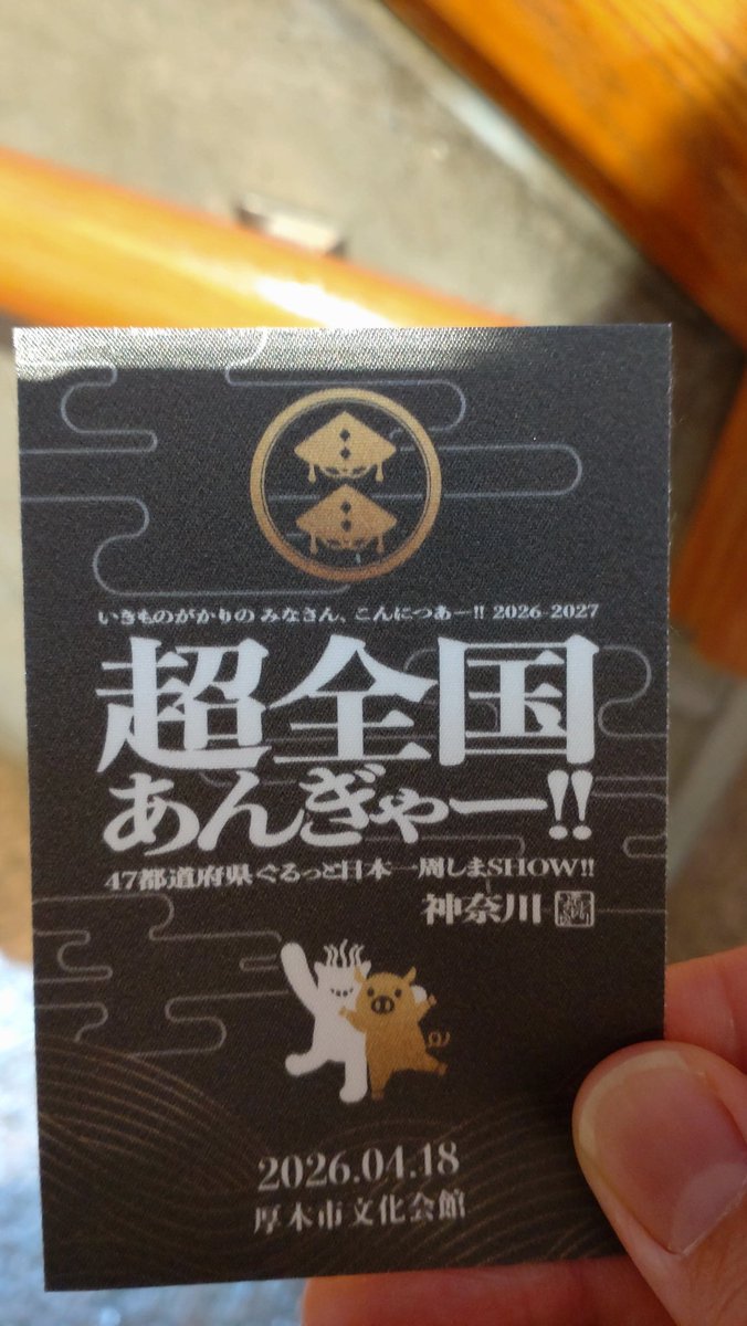 drasena35's tweet photo. 今日はいきものがかりで厚木攻めっから🔥 https://t.co/TVHEXl9iSZ