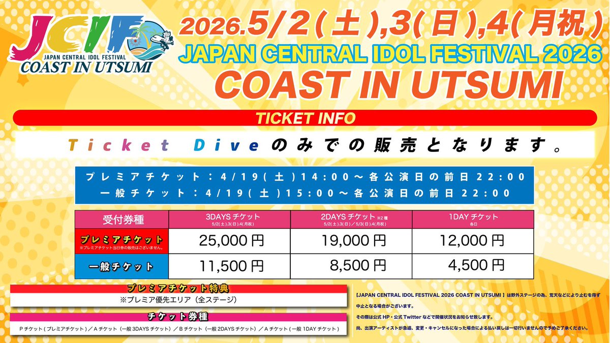 Jcif 5/2(土)内海海岸JCIF 🔥重要ライブ🔥 タイムテーブル公開! 🏃♀️10:40~11:00 OCEAN RUN WiTH YOU① 🤞 ...