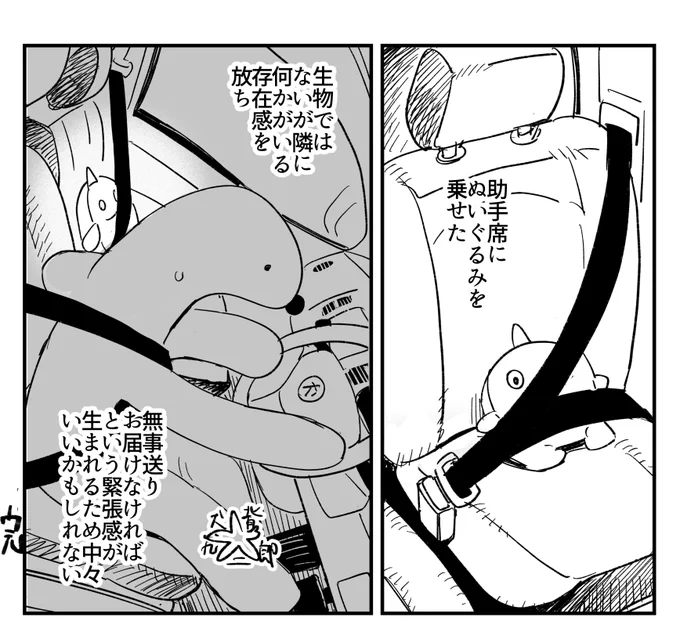 助手席にぬいぐるみを乗せた日記です 