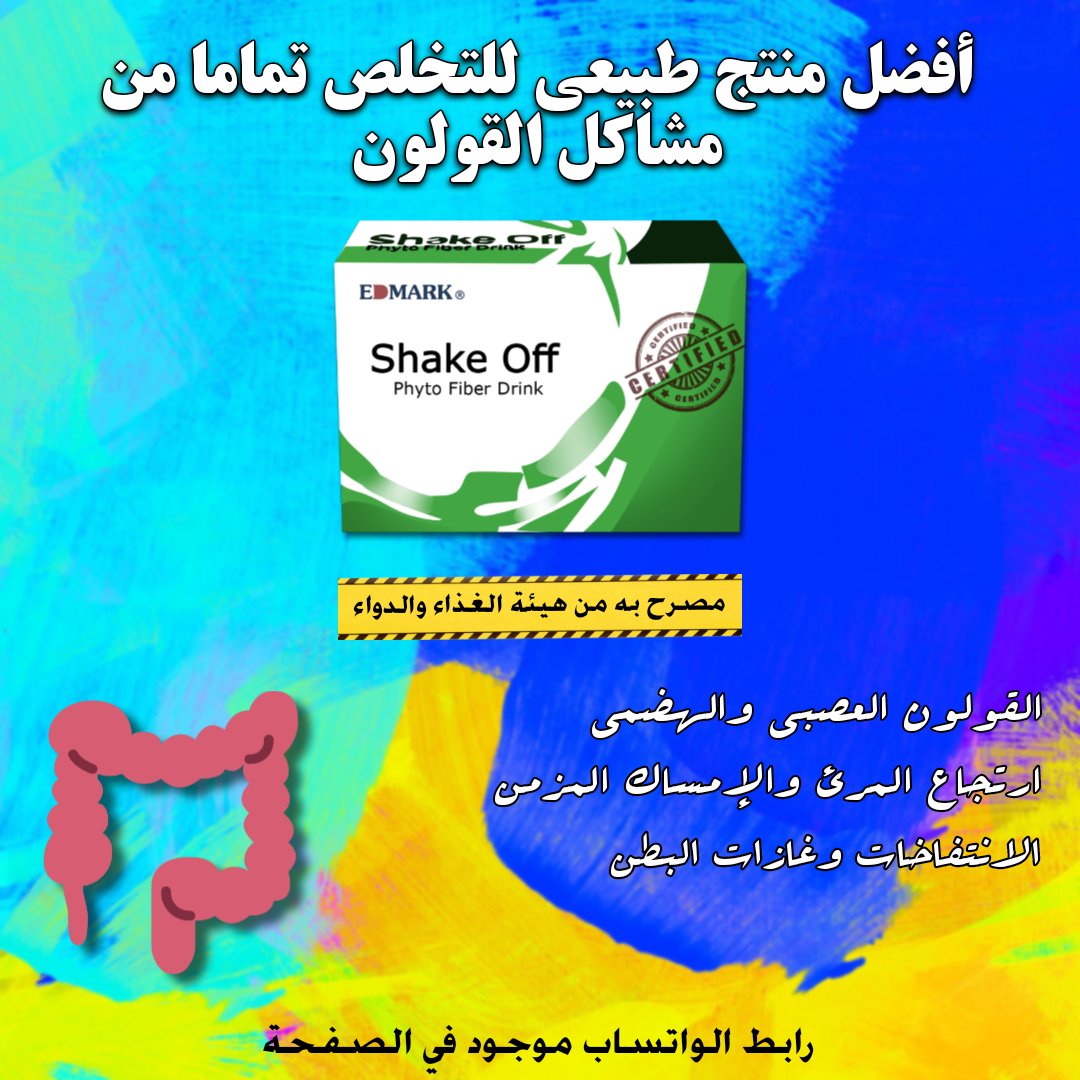 شيك أوف للقولون tweet media