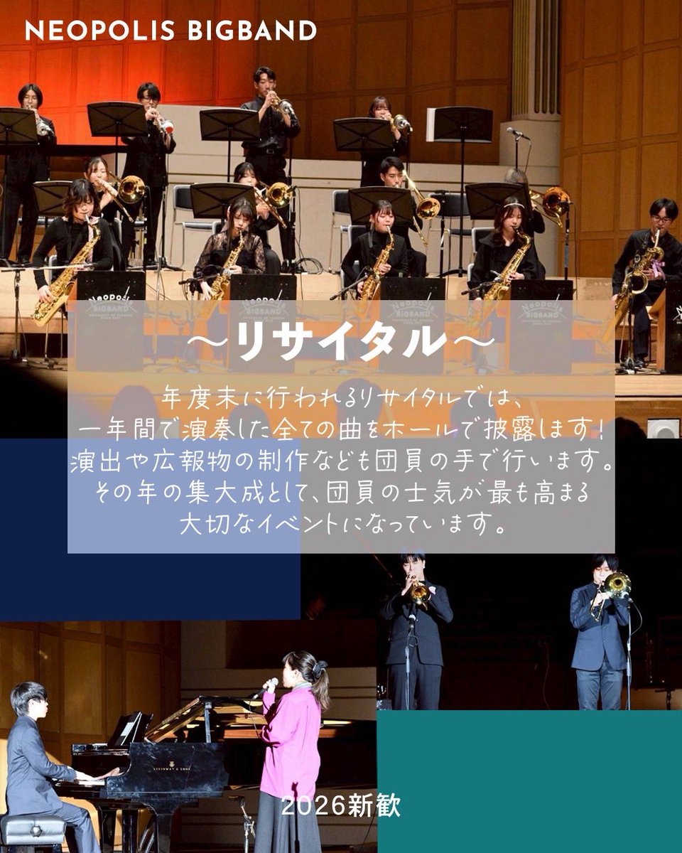 筑波大学ジャズ楽団NeopolisBIGBAND2026新歓 tweet media