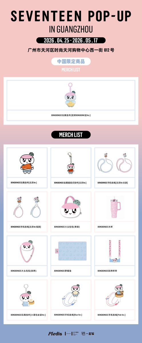 Aw - WH HC CHINA - PROXY SEVENTEEN POP UP GUANGZHO tweet media