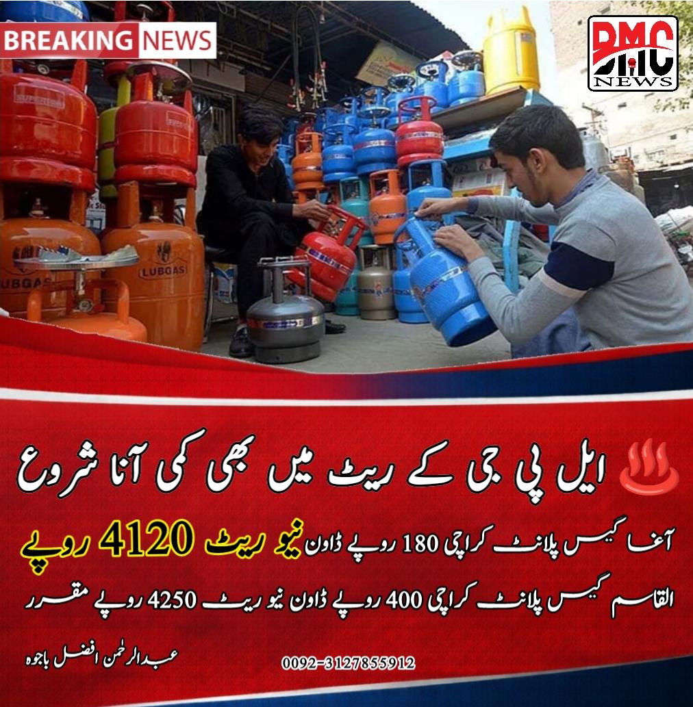 Rehmanbajwa302's tweet image. *ایل پی جی* 🔻♨️

ایل پی جی کے ریٹ میں بھی کمی آنا شروع 

آغا گیس پلانٹ کراچی 180 روپے ڈاون نیو ریٹ 4120 روپے

القاسم گیس پلانٹ کراچی 400 روپے ڈاون نیو ریٹ 4250 روپے مقرر

 *یہ ریٹ کل 18 اپریل بروز ہفتہ سے نافذالعمل ہوں گیں*

#LPG #pricecontrols #follower #highlight #Allahuakbar