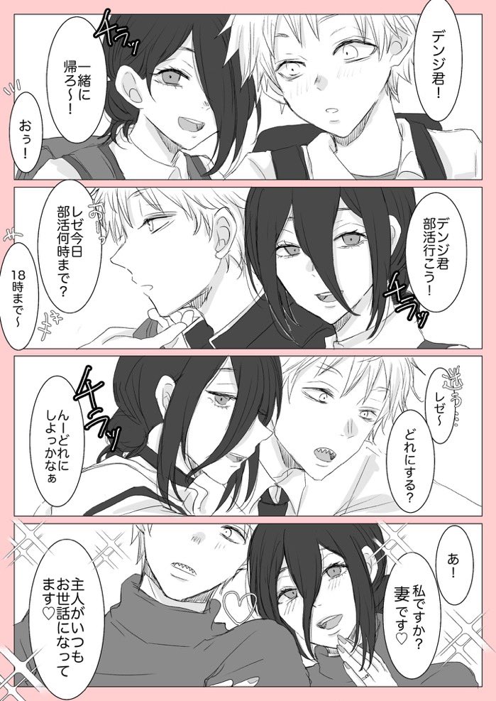 デンジに近づく者すべてを許さない彼女。 