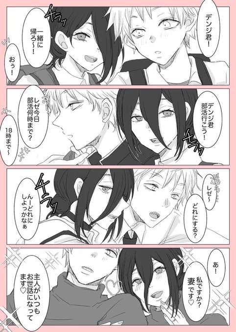 デンジに近づく者すべてを許さない彼女。 
