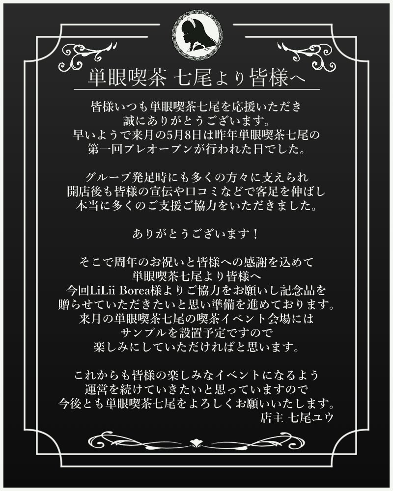 単眼喫茶 七尾 tweet media