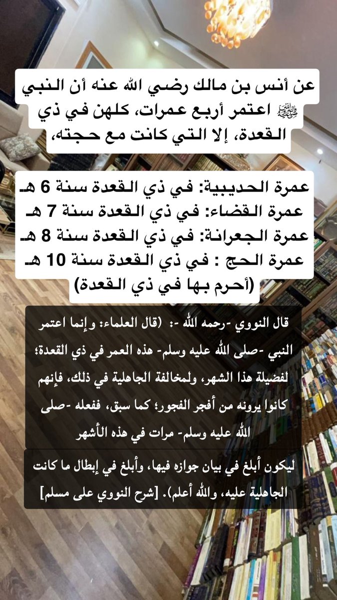 malrowethy's tweet photo. قال تعالى ( ذَٰلِكَ وَمَن يُعَظِّمْ شَعَائِرَ اللَّهِ فَإِنَّهَا مِن تَقْوَى الْقُلُوبِ)
#الاشهر_الحرم
#ذي_القعدة 
#النبي https://t.co/1IuDKa2TUo