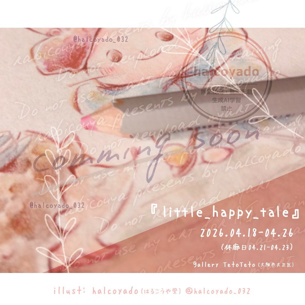 はるこうや堂 (halcoyado)＊『ハコイチ(福岡)4/19』『展示(大阪)4/18～』 tweet media