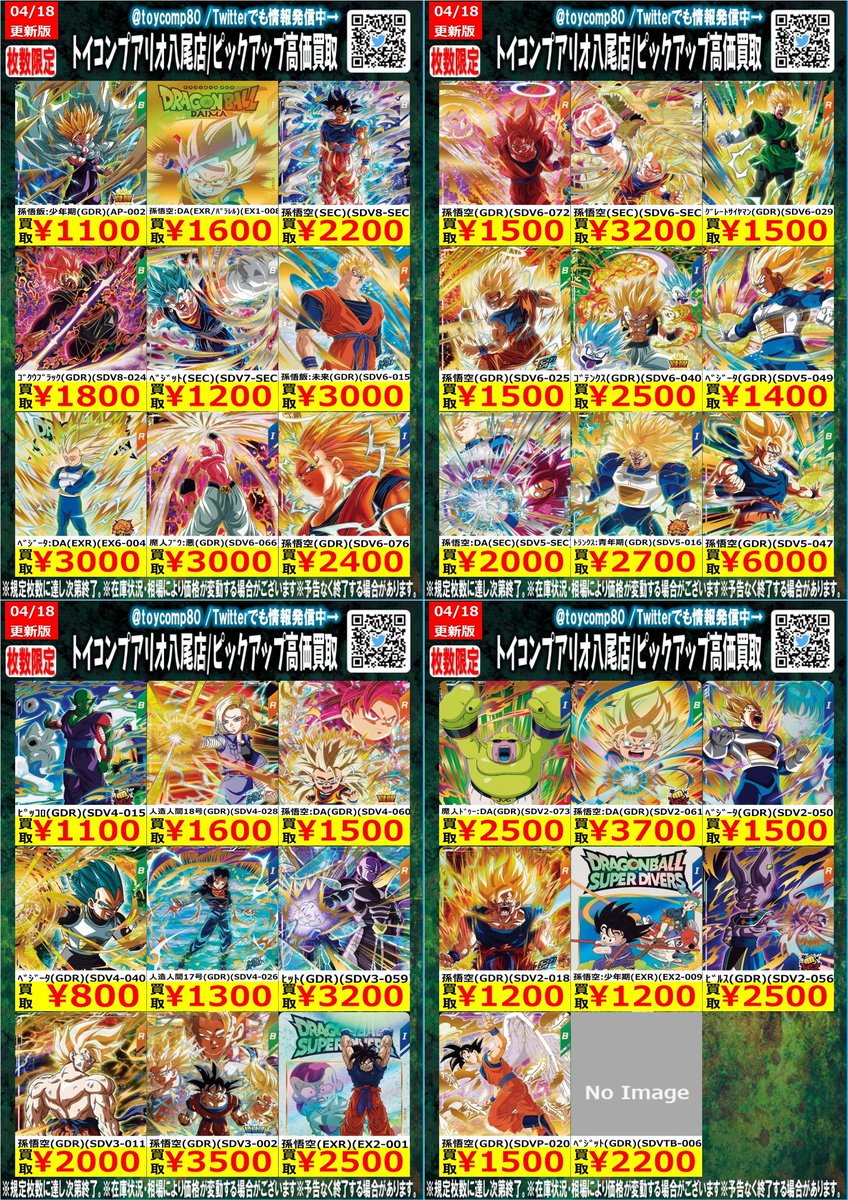 ✨✨✨ダイバーズ買取情報✨✨✨ ドラゴンボールスーパーダイバーズ