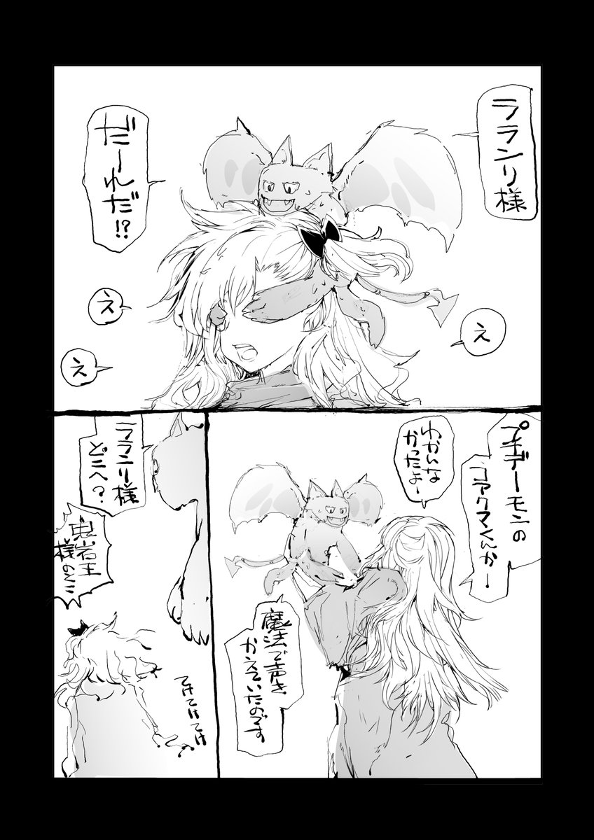 魔女っ子と魔王様【2/2】 