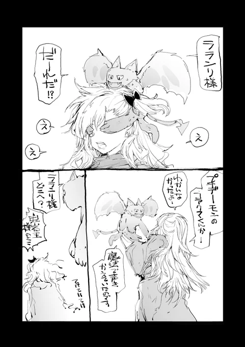 魔女っ子と魔王様【2/2】 