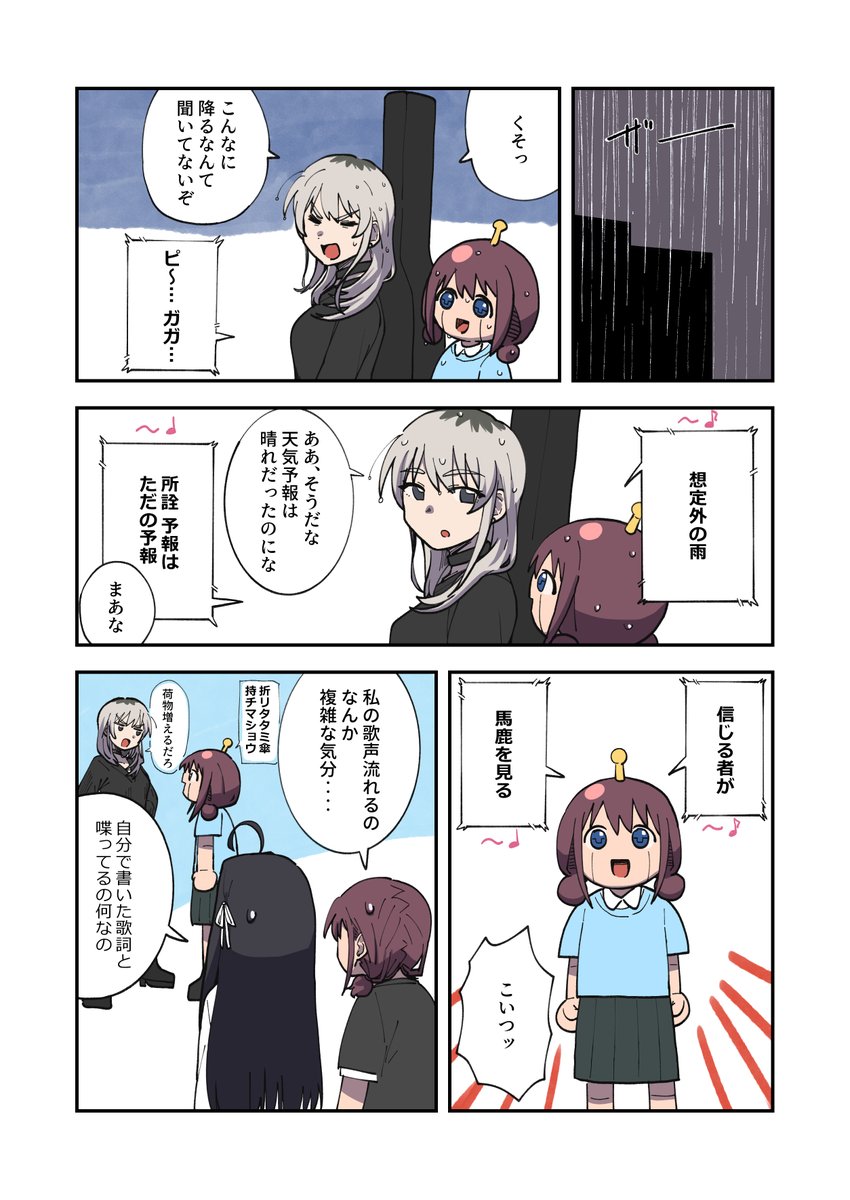桃香さんとメカ井芹 