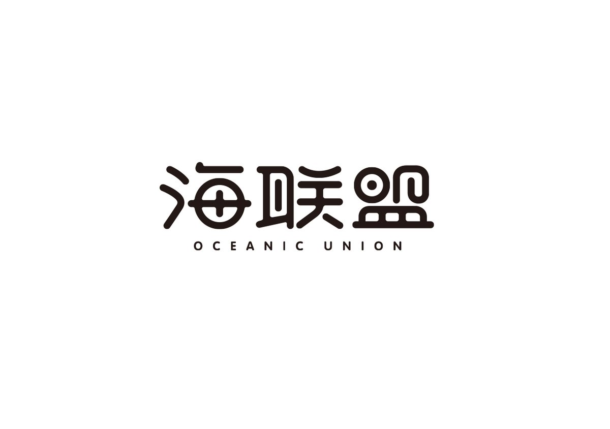 pozidesign's tweet image. 海联盟

原创字体/LOGO设计
#type #typography #typelogo #typeface #logodesign #logo设计 #字体设计 #fontdesign #graphicdesign #chineselogo #字型 #中文字 #字体 #汉字 #hanzi #kanji #hanja #characters #美术字 #艺术字
