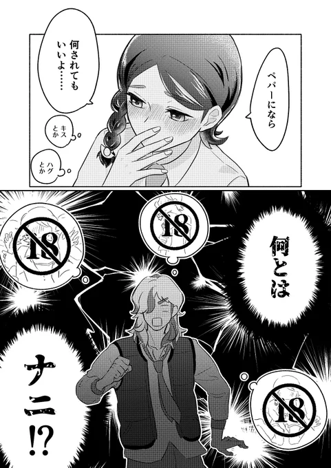 ペパアオ
思春期の男の子は大変ですねェ…… 