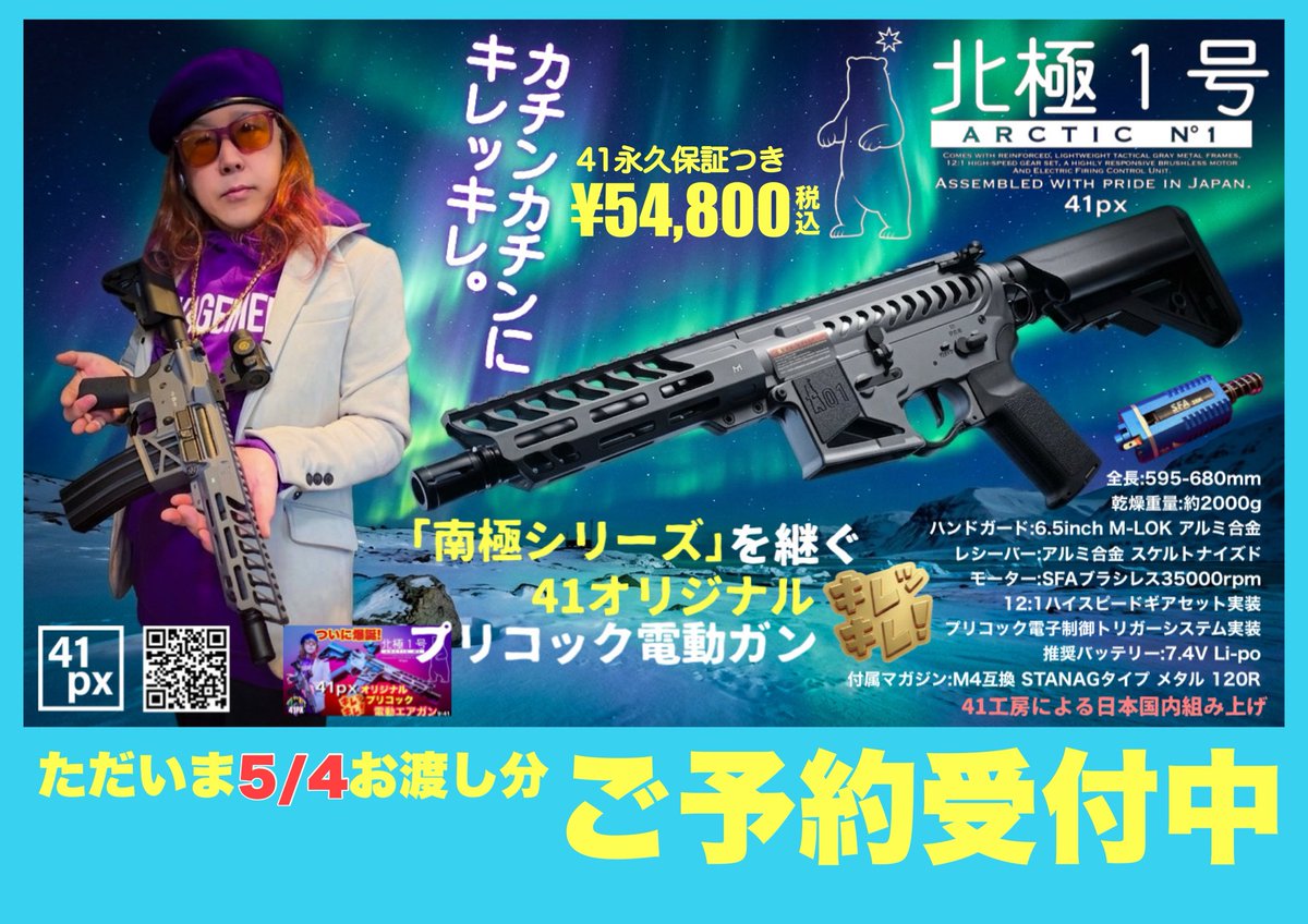 北極1号プリコック/ブラシレスモーター/12:1ギアセットを備えたMADE