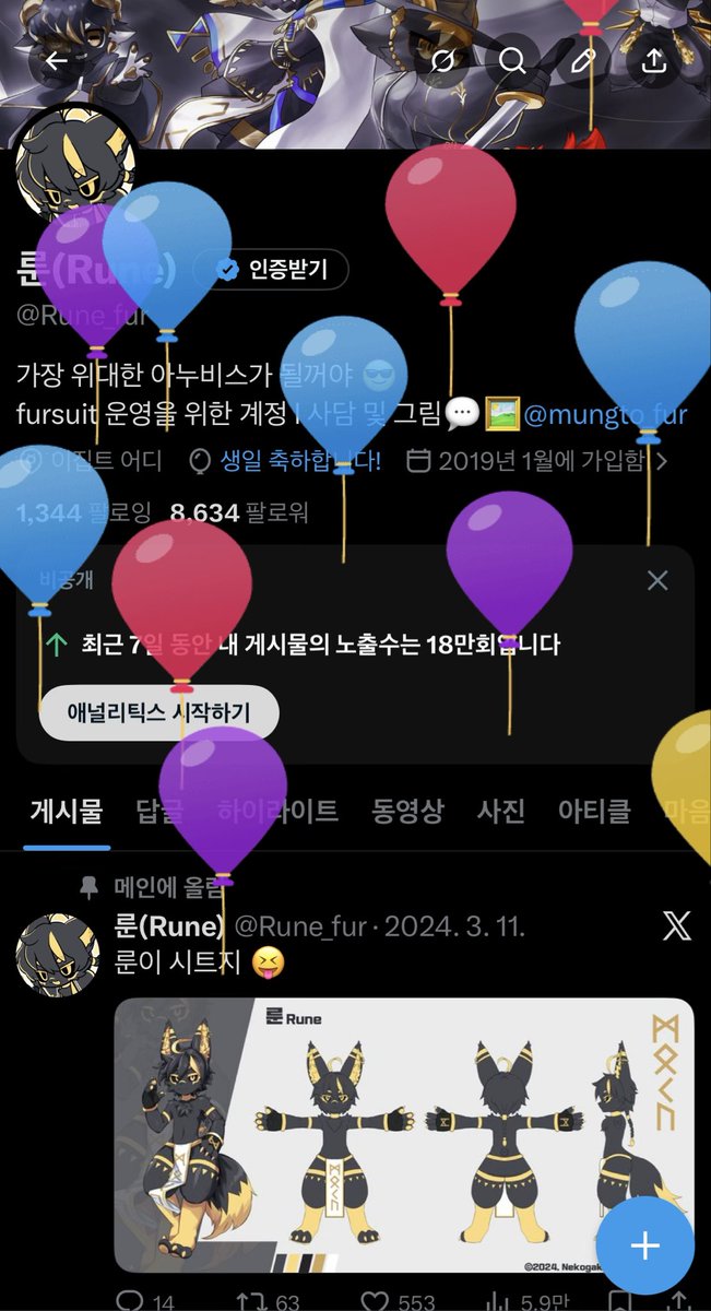 룬(Rune) tweet media