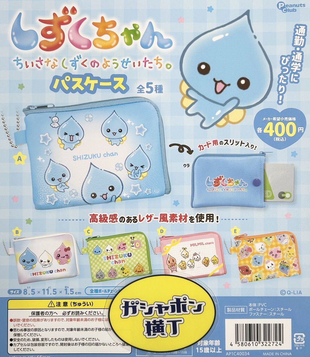 💧#しずくちゃん パスケース 通勤・通学もしずくちゃんたちと一緒