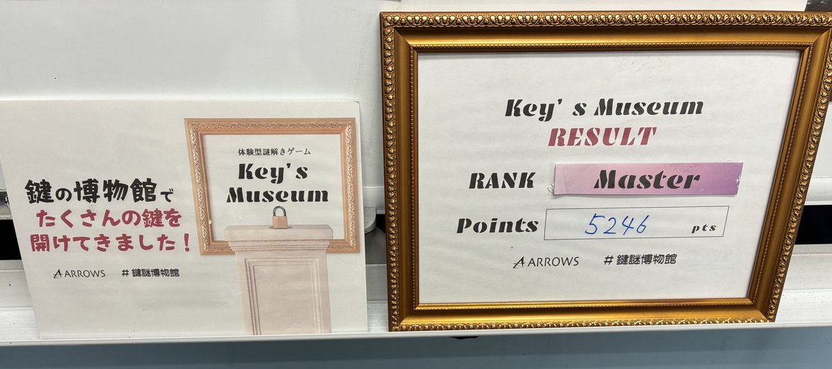 bser_assistant's tweet photo. 「Key's Museum」

面白かったー！
博物館の名の通り色んな鍵見れただけでもシンプルに知的好奇心が満たされて楽しいのに謎も付いてきてお得

#鍵謎博物館 https://t.co/Y01FQpeJrm