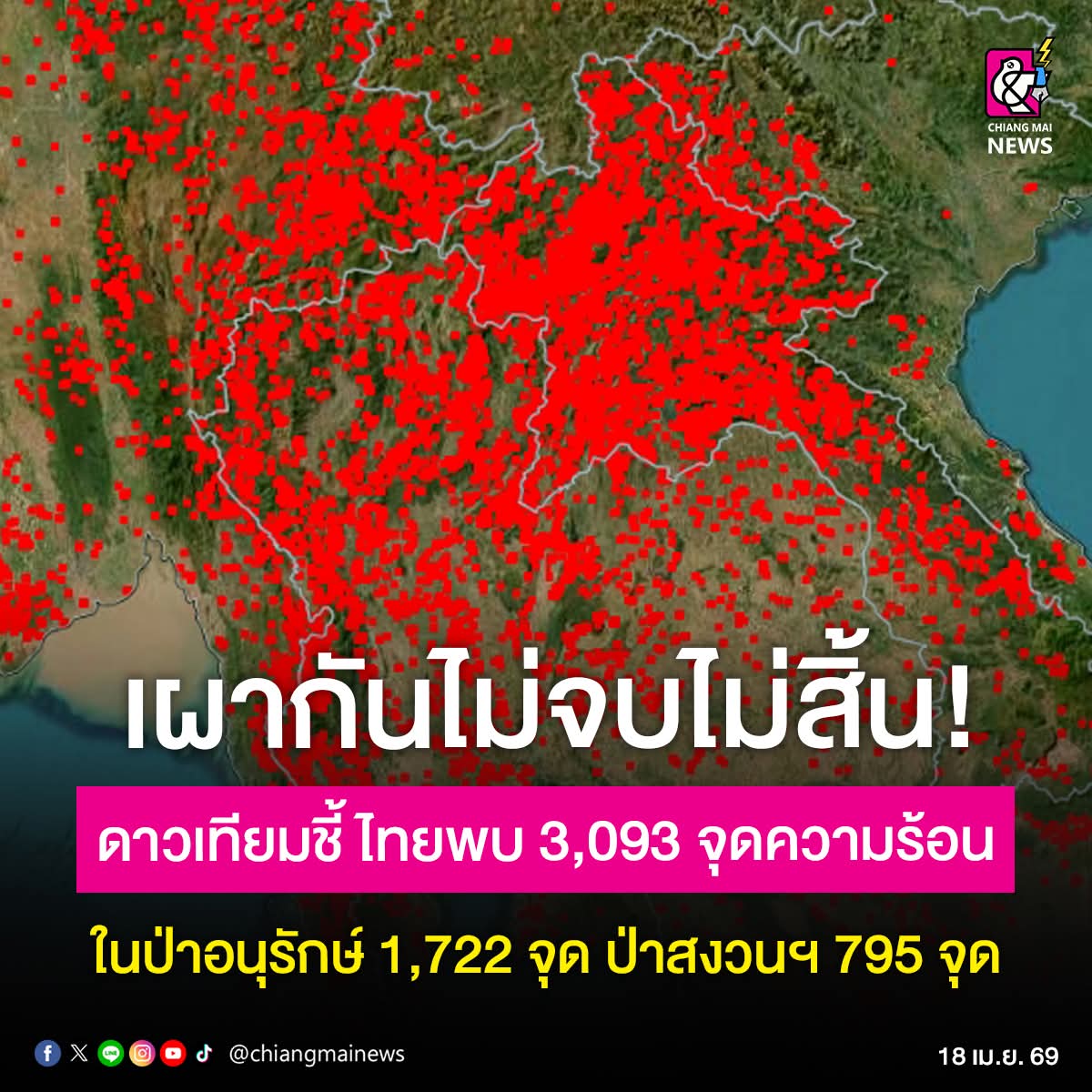 Chiang Mai News tweet media