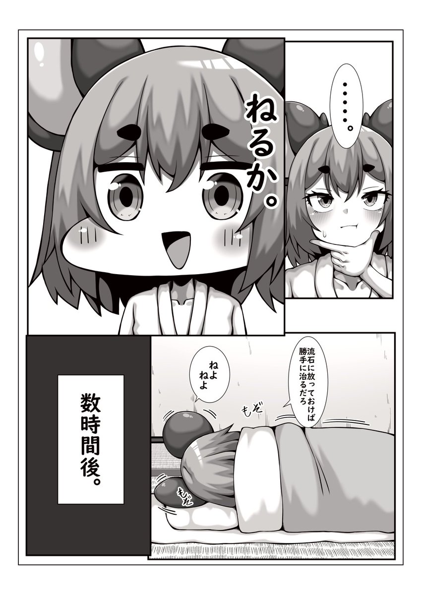 ちんちん生えちゃったナズーリンがスライムに襲われる本!?!??!?!(リプに続きます) 