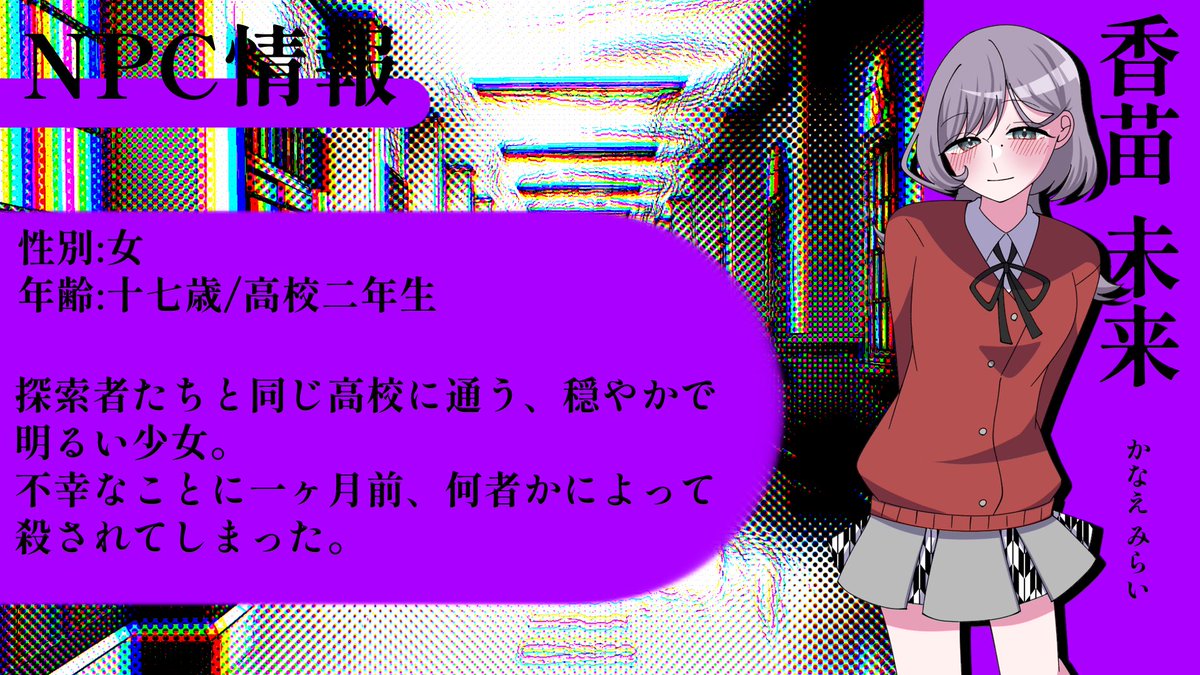 YuYuYa64893's tweet photo. CoC「未解決事件捜査部」

“未来”を背負ったキミの命は、あの日理不尽に奪われた――――

▋概要
人数:3人
所要時間:3〜4時間
難易度:低
ロスト率:低〜中

4/26 BOOTHにて公開予定⋆✦

#一晩で遊べるシナリオ企画_予告 https://t.co/kcf0KEH1df