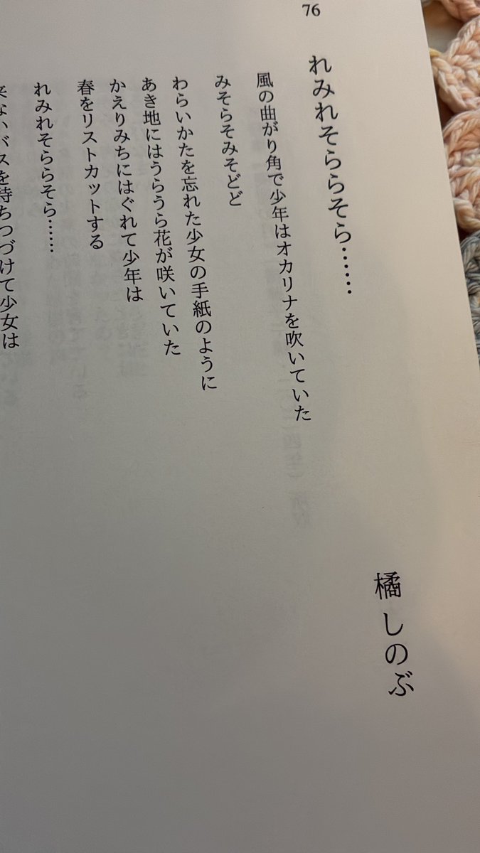 「夢みたものは」第12号(特集　花)、皆様のお手に取っていただけますように。敬愛する野木京子さんを始めとして、この1冊に、なかなか会えない詩友、まだ会ったことのない詩友と集えることを心から感謝いたします。主宰の紗野玲空さん、本当にありがとうございます。