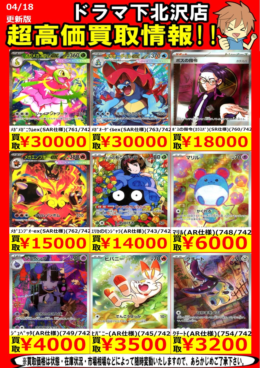 ポケカスタートデッキ ジュペッタ大募集！！ ﾒｶﾞﾒｶﾞﾆｳﾑex（SAR仕様