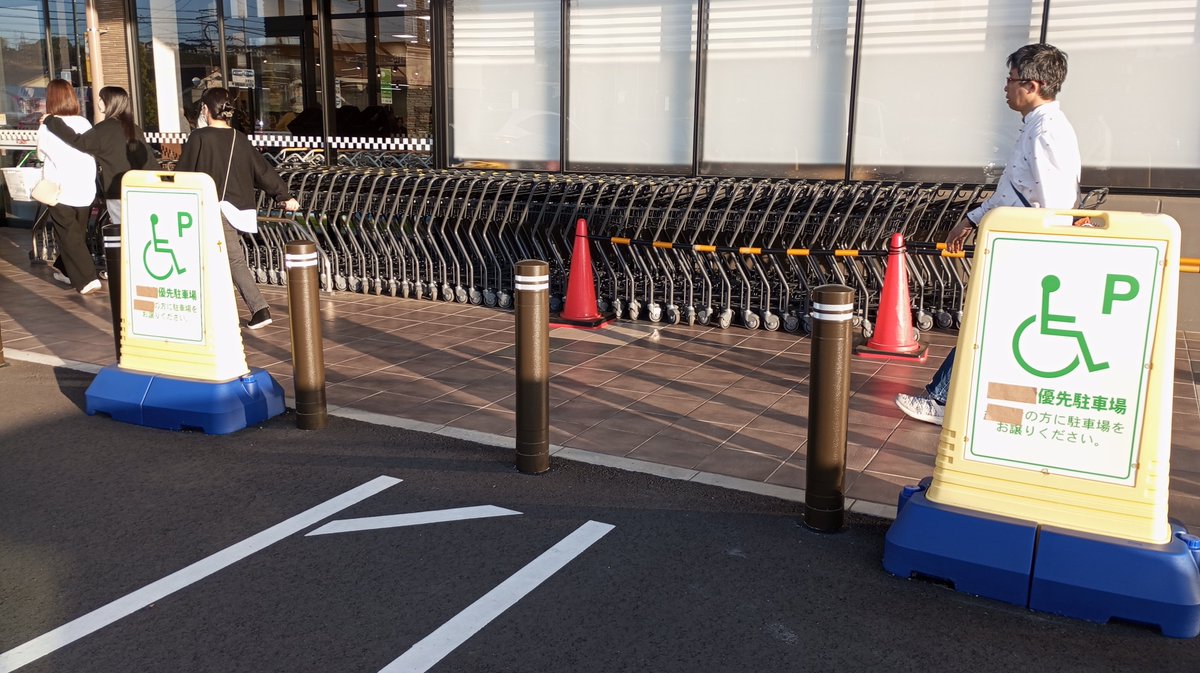 🅿️思いやり(駐車場)研究所　たてまつ♿ tweet media