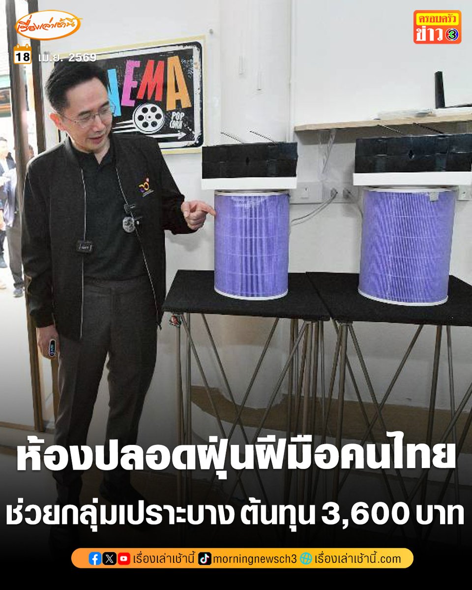 เรื่องเล่าเช้านี้ tweet media