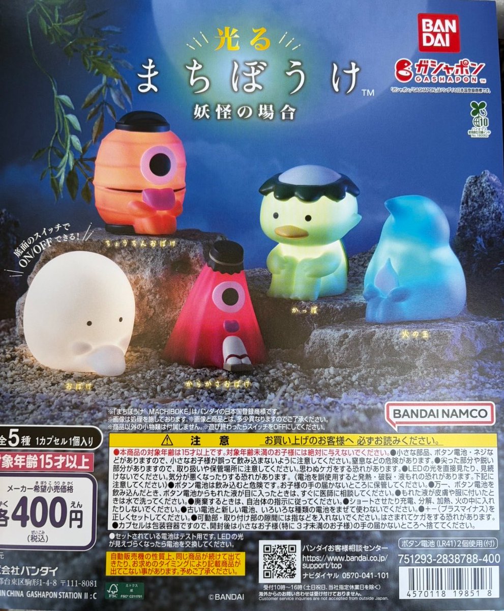 ✨新商品入荷情報✨ ／ ・光るまちぼうけ 妖怪の場合 (税込400円) ・TV