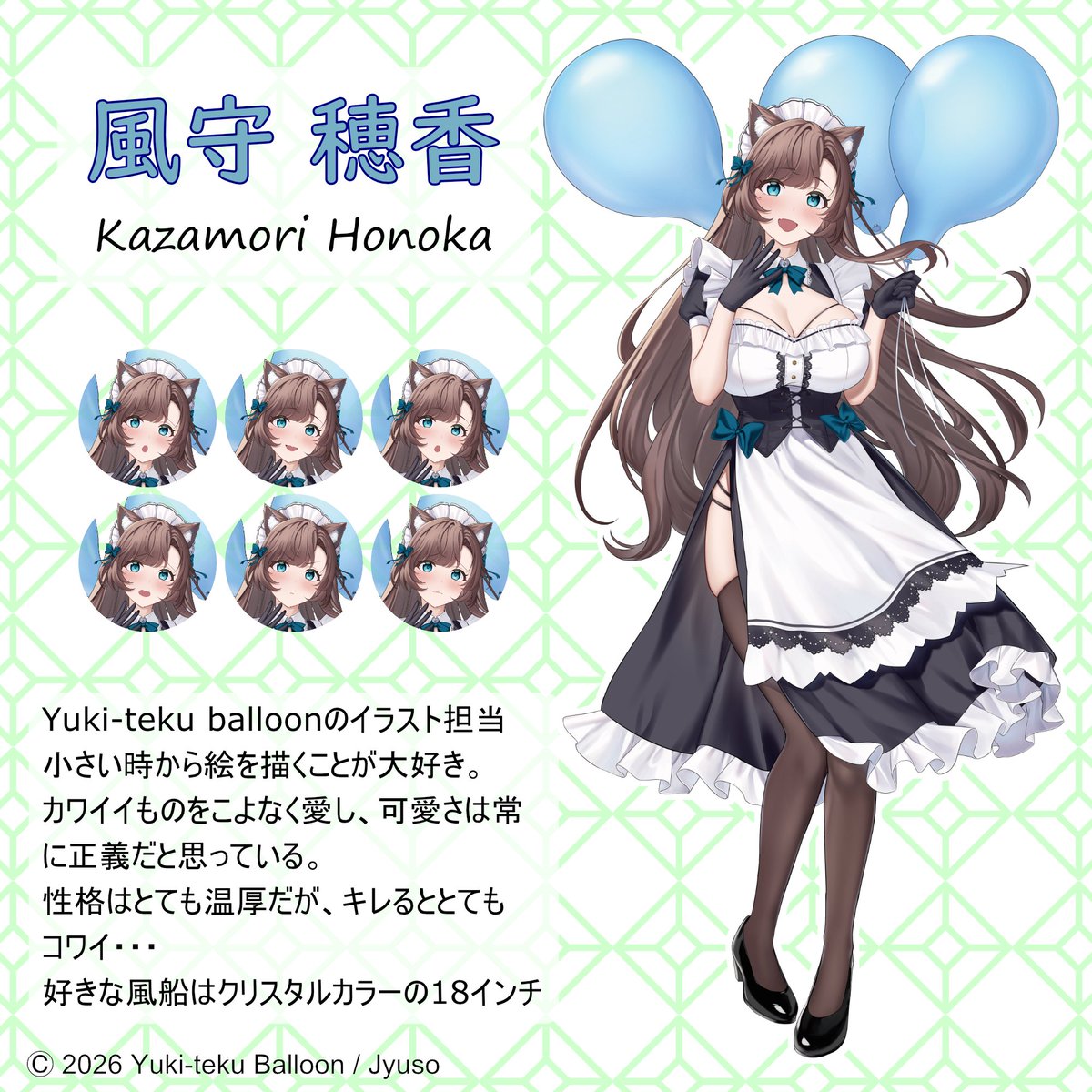 というわけで、弊ストア初のオリジナルキャラ、風守穂香(かざもり ほのか)のご紹介です！ 弊ストアの風船・空ビのイラストは彼女が担当しています ...