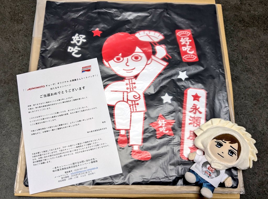 AJINOMOTOギョーザ オリジナル 永瀬廉くんトートバッグ当選しました