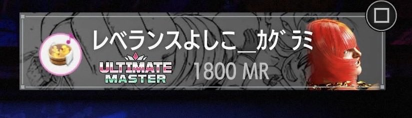 Shigule_smile's tweet photo. マリーザさんアルマスなたよ。
A.K.IさんMR100溶けたよ。泣くよ。

 #ストリートファイター６ https://t.co/4um5swHBSF