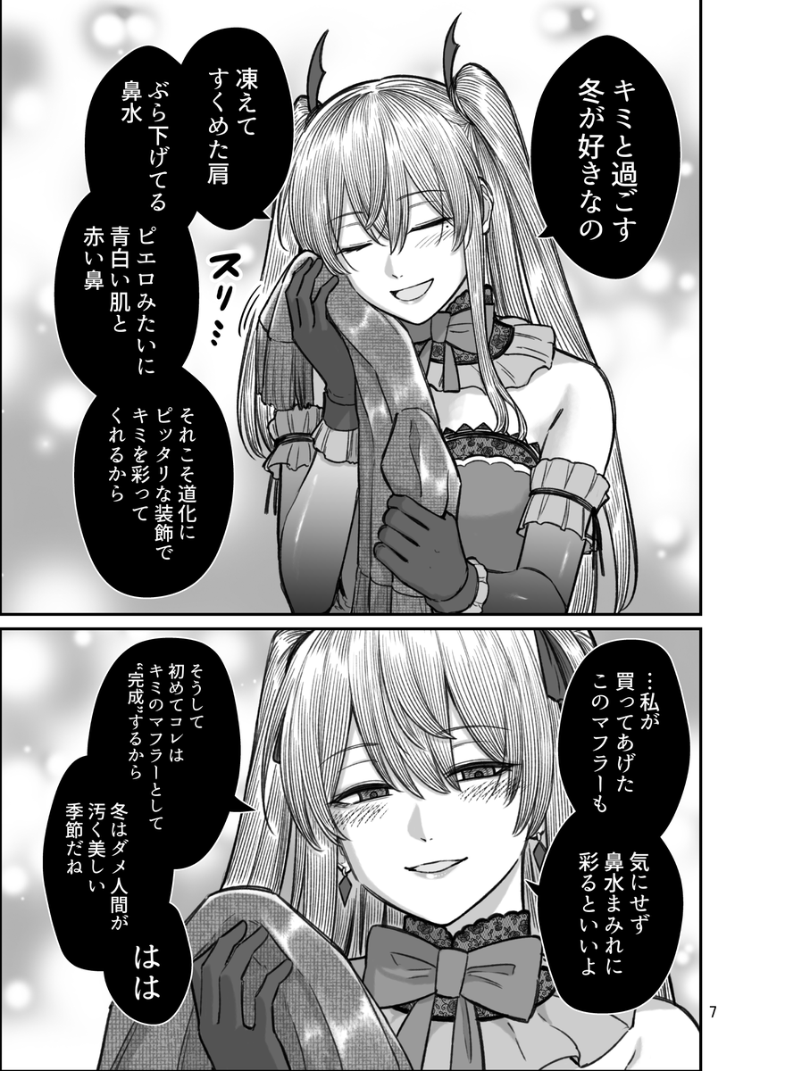 鼻水まみれのダメ人間が好きな女(1/3) 