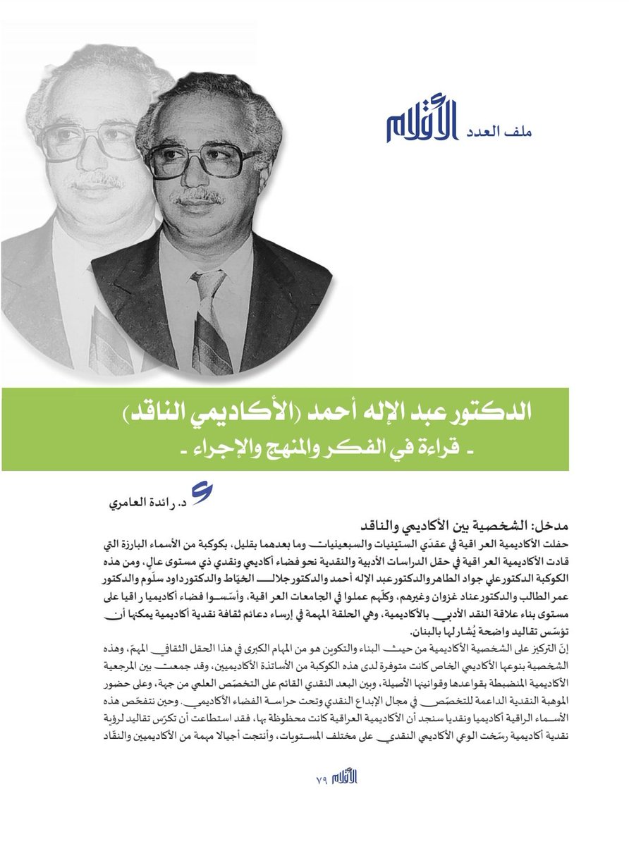 د. رائدة العامري tweet media