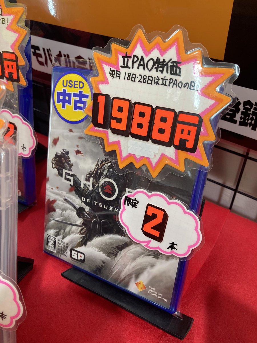PAO_game_tachi's tweet image. ✨立PAO販売情報✨
#PS4
✅『ゴーストオブツシマ』
刀のアクションがとにかくかっこいい…
綺麗なグラフィックからも目が離せなくなります👀✨

本日立PAO特価でお安くなってますよー！
さらに！ポイントも2️⃣倍！
気になる方は立PAOまで🙌‼️