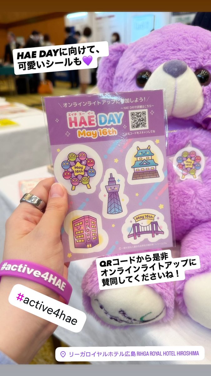HAEJ_info's tweet photo. 5/16のHAE DAYに向けて、可愛いシールも追加されました！
今年は、実際のライトアップだけでなく、オンラインライトアップも実施します✨こちらのURLから、皆様もぜひご参加ください！よろしくお願いします💜 https://t.co/R8GLY1JRPx