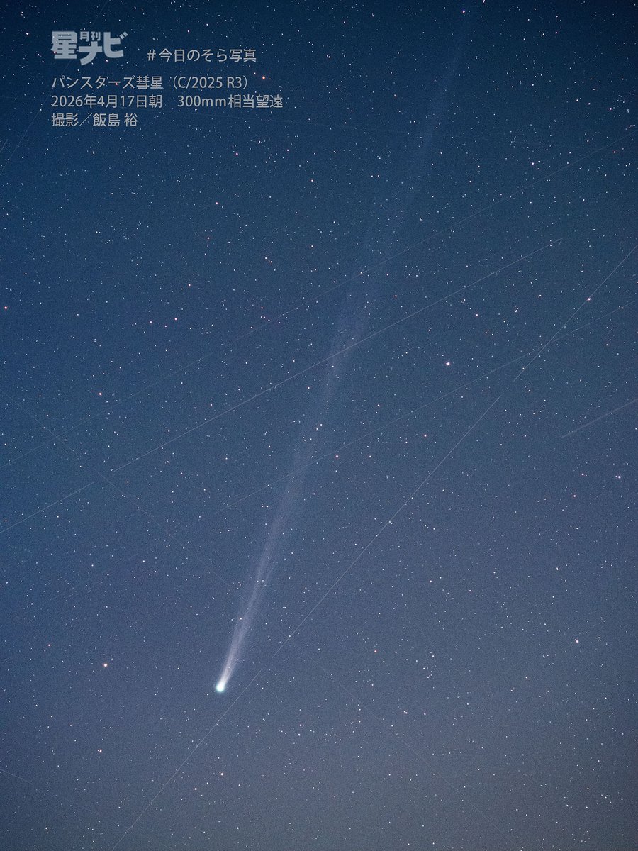 月刊「星ナビ」5月号発売中！🌃📷 tweet media